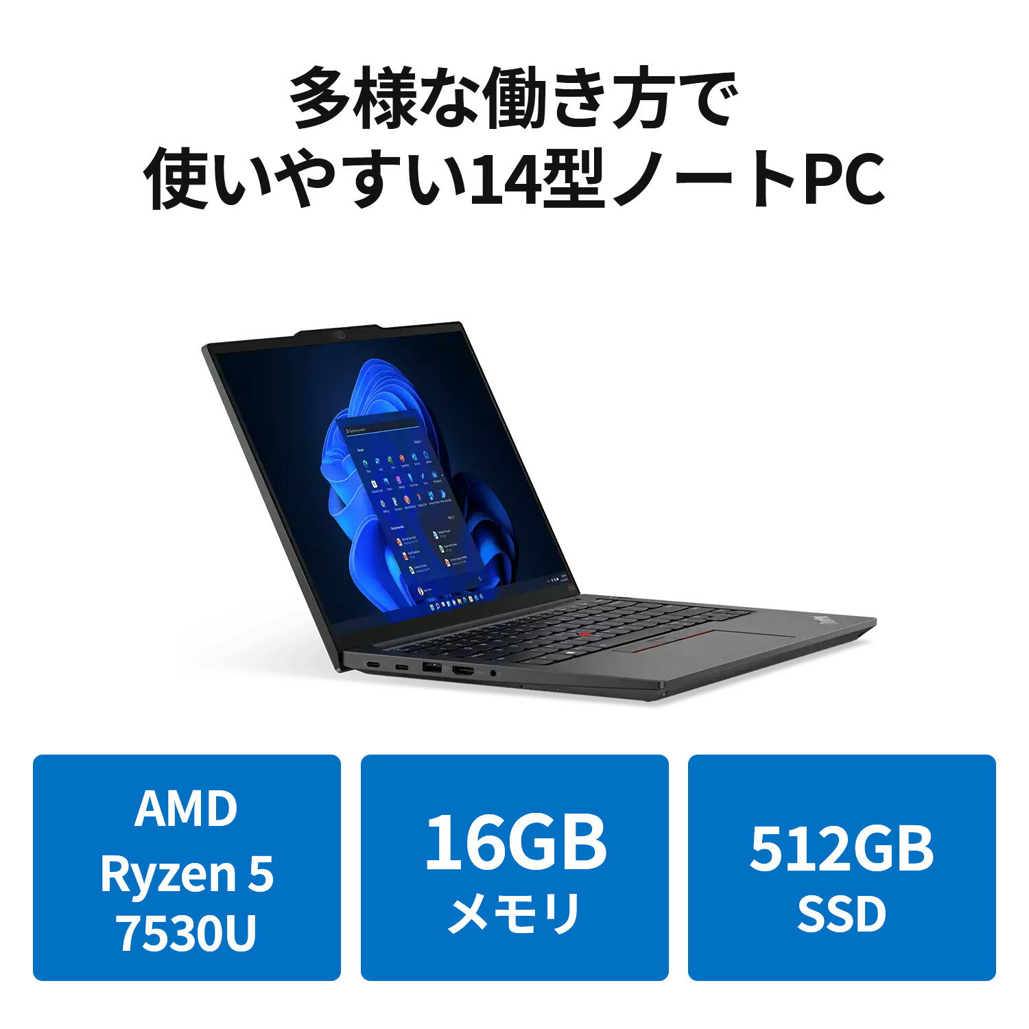 Lenovo（レノボ）『ThinkPadE14』