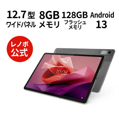 ｢Lenovo Tab P12｣が国内発売。Dimensity 7050搭載、12.7インチAndroidタブレット