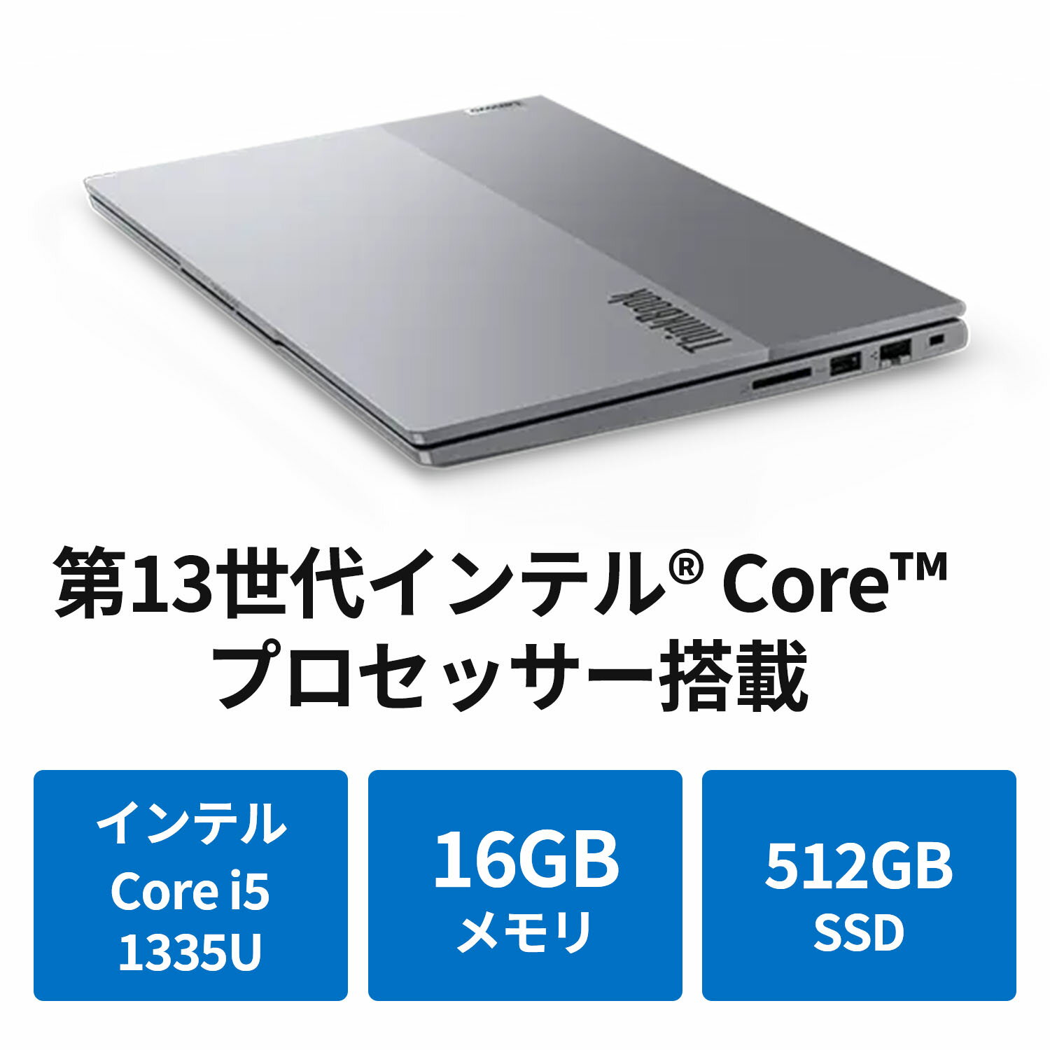 Lenovo（レノボ）『ThinkBook14Gen6』