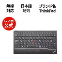 【11/30-12/2限定】P10倍！【短納期】ThinkPad トラックポイント キーボード II - 日本語 4Y40X49522 3x3