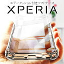 XPERIA ケース 透明 超衝撃吸収エアークッション