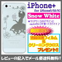 iPhone5C Snow White シルエットケース 当店限定特典付き☆【iPhone+/クリアケース/箔押し/かわいい/りんご/アップルロゴ/白雪姫/スノーホワイト/スマホケース/スマホカバー/メール便送料無料】