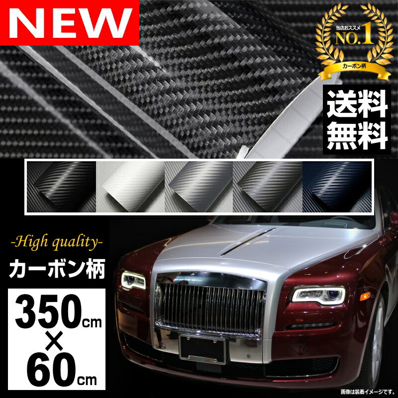 ＼値下げ中！／ カッティングシート 車 6D カーボン柄 350cm×60cm 光沢 艶あり 立体 ブラック カーラッピング フィルム スキージー 耐熱 耐水 曲面 黒 ボンネット ルーフ 貼りやすい 裏溝付き 気泡レス 自動車 バイク 自転車 自作 ラジコン ミニ四駆 プラモデル 送料無料