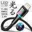 ֡LED饤դ!!۰ŤǤ⥹ȥ쥹ե꡼LED饤Ƚť֥ 1m 2m ®б 2A ǡž 饤ȥ˥ Lightning iPhone iPad iPod TYPE-C ɥ Switch huawei samsung Galaxy Google Pixel SONY AQUOS OPPOʼ ڤˤ ɻ  Ŵפ򸫤