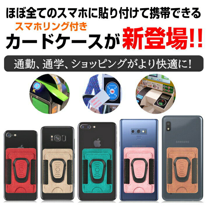 最新 3wayカードケース パスケース＆定期入れ スマホ貼り付け可能【iPhone/iPad/Galaxy/HUAWEI/XPERIA/AQUOS/OPPO/Pixel/かわいい/おしゃれ/人気/クレジット/ICカード/PASMO/SUICA/メンズ/レディース/子供用/薄型/スリム/財布/二つ折り/通勤/通学/電車/保護/送料無料】