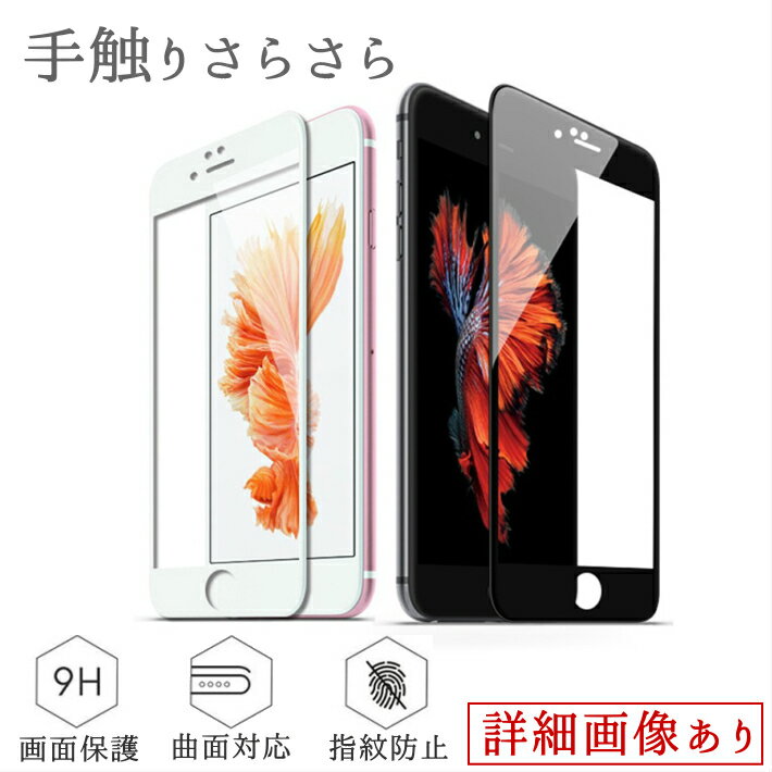 iPhone 全面保護 強化ガラスフィルム 反射防止 アンチグレア 手触りさらさら マット つや消し 指紋防止 硬度9H 0.3mm ブラック 気泡レス 簡単 飛散防止 液晶 保護 ガラスフィルム iPhone15 14 13 12 Pro Plus Max mini 11 XR XS X SE3 SE2 8Plus 7Plus 8 7 6S