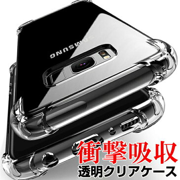 GALAXY TPUクリアケース 超衝撃吸収エアークッション【S20 S10 S9 S8 Note Plus Ultra 透明 ソフトケース シンプル シリコン 柔らかい 耐衝撃 カバー ストラップ メンズ レディース おしゃれ 人気】