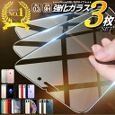 3枚セット iPhone 保護フィルム ガラス フィルム 3枚でこの価格!! 人気 気泡レス 硬度9H 液晶 画面 保護 iPhone15 iPhone14 i...