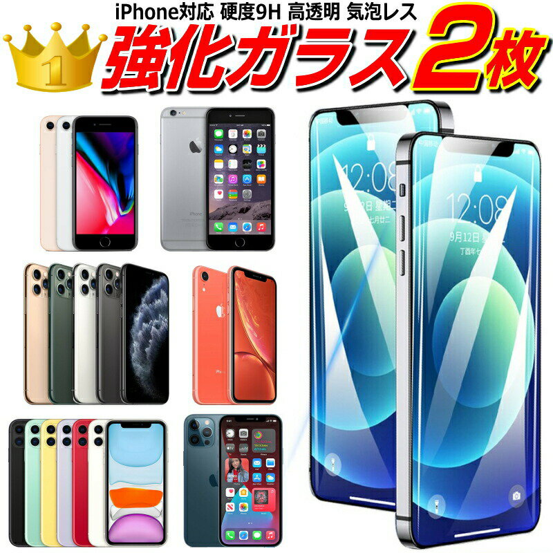 最新【2枚セットでこの価格!!】 iPhon