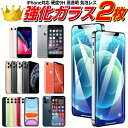 最新【2枚セットでこの価格!!】 iPhone 強化 ガラスフィルム 保護フィルム iPhone15 14 13 mini pro Max iPhone12 i...
