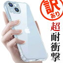 \アウトレットセール/ iPhone ケース クリア 透明 超衝撃吸収エアークッション iPhone16 iPhone15 iPhone14 iPhone13 ...