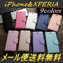 iPhone&Xperia きらめく手帳型ケース【iPhoneX/iPhone8/8Plus/7/7Plus/6S/6/SE/5S/5/Xperia XZ/Xperia X/Xperia X compact/Xperia Z5/Xperia Z5 compact/スマホケース/iPhoneケース/レディース/メンズ/シャイン素材/シンプル/衝撃吸収/メール便送料無料】
