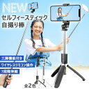 最新 自撮り棒 セルフィー セルカ棒 三脚 軽量 自立 コンパクト スマートフォン 角度調節 アウトドア キャンプ 海外 旅行 自撮り Youtube Tikt...