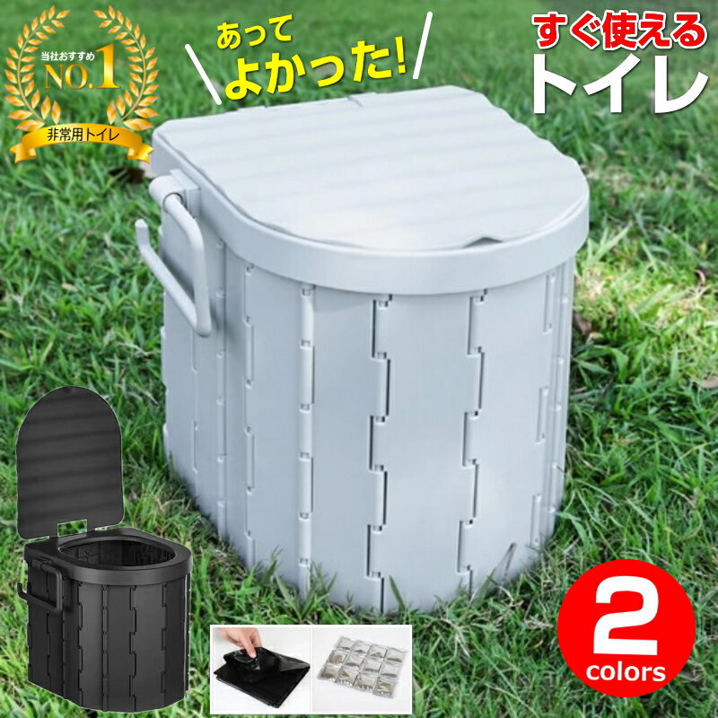 最新 ポータブルトイレ 簡易トイレ 災害用トイレ 簡易 キット 地震 災害 防災グッズ 便器 処理袋 備蓄 備え 非常用 便袋 地震 対策 断水 停電 緊急 避難所 凝固剤 大便 便座 防災士 除菌 消臭 トイレットペーパーホルダー 介護 施設 車 渋滞 車中泊 キャンプのサムネイル
