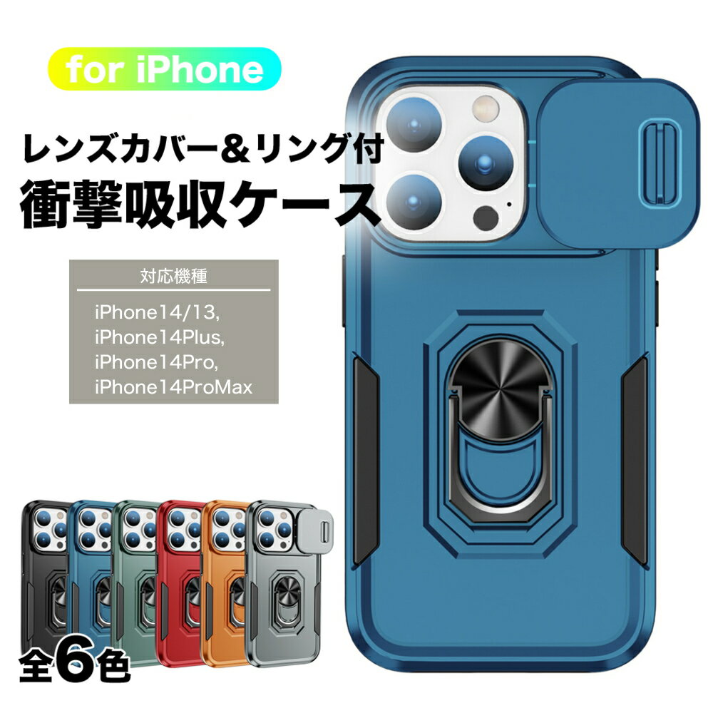 iPhone ケース CAMERA LENS COVER＆スマホリング付き 衝撃吸収 タフネス ケース 強化ガラスフィルム付き W09 iPhone14 iPhone14Pro iPhone14Plus iPhone14ProMax iPhone13 スマホリング スタンド 落下防止 カメラ レンズ カバー スポーツ アウトドア キャンプ 人気 送料無料