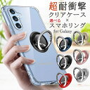 ＼お買い得セット／ Galaxy ケース クリア 透明 超衝撃吸収エアークッションTPU ケース スマホリング 付き S23 S22 S21 S20 S10 S9 S8 Note20 10 9 8 Ultra Plus プラス サムスン ギャラクシー シンプル ブランド ストラップ ホール おしゃれ 人気 おすすめ 韓国 耐衝撃