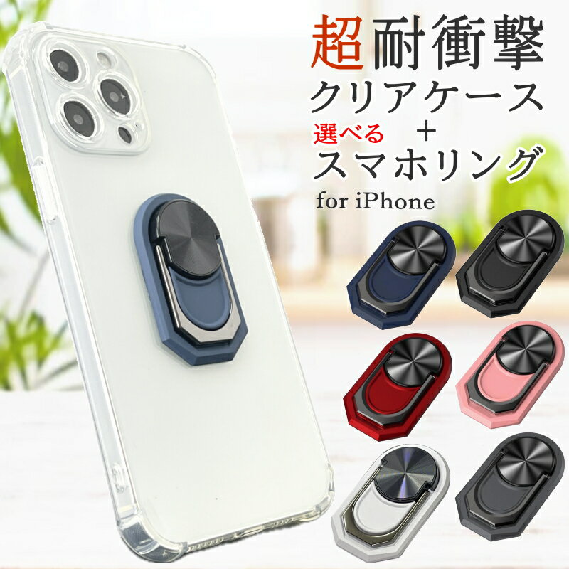 ＼お買い得セット／ iPhone ケース クリア 透明 超衝撃吸収エアークッションTPUケース スマホリング ロングタイプ ＋ 強化ガラスフィルム 15 14 13 12 11 10 Pro Max mini X XR iphone se SE2 SE3 7Plus プラス シンプル ブランド ストラップ ホール おしゃれ 韓国 耐衝撃