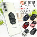 ＼お買い得セット／ Galaxy ケース クリア 透明 超衝撃吸収エアークッションTPU ケース スマホリング ロングタイプ S23 S22 S21 S20 S10 S9 S8 Note20 10 9 8 Ultra Plus プラス ギャラクシー シンプル ブランド ストラップ ホール おしゃれ 人気 おすすめ 韓国 耐衝撃