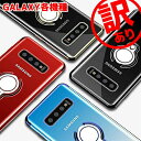 \アウトレットセール/ Galaxy ケース リング付 クリア TPU 透明 わけあり 訳あり B級 スマホリング スタンド ホールド リング ギャラクシー S...