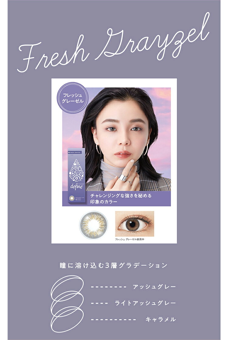 【クーポンで最大400円オフ★10/1(金)00:00〜10/6(水)9:59】【送料無料】【メール便】ワンデー アキュビュー ディファイン モイスト フレッシュ シリーズ フレッシュ グレーゼル 10枚入×4箱 ( コンタクト 1day カラコン J&J フレッシュグレーゼル 10枚入り 4箱セット )