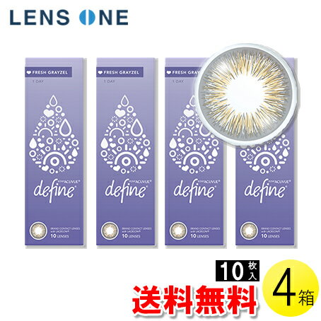 【クーポンで最大400円オフ★10/1(金)00:00〜10/6(水)9:59】【送料無料】【メール便】ワンデー アキュビュー ディファイン モイスト フレッシュ シリーズ フレッシュ グレーゼル 10枚入×4箱 ( コンタクト 1day カラコン J&J フレッシュグレーゼル 10枚入り 4箱セット )