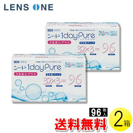 【送料無料】シード ワンデーピュア うるおいプラス 96枚入 2箱 コンタクトレンズ コンタクト 1日使い捨て ワンデー 1day シード seed ピュア Pure うるおいプラス ワンデーピュアうるおいプラ…