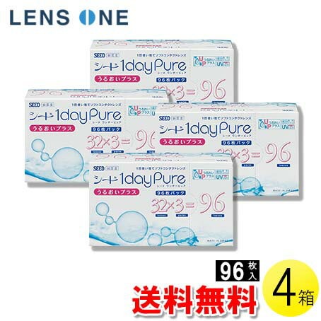 【送料無料】シード ワンデーピュア うるおいプラス 96枚入×4箱 ( コンタクトレンズ コンタクト 1日使い捨て ワンデー 1day シード seed ピュア Pure うるおいプラス 96枚入り 4箱セット )