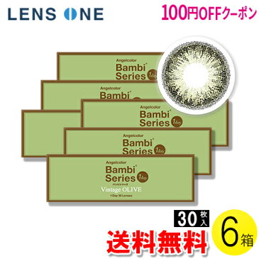 【100円OFFクーポン】【送料無料】エンジェルカラーワンデー バンビシリーズ ヴィンテージオリーブ 30枚入×6箱 ( コンタクト ワンデー カラコン エンジェルカラーワンデー バンビシリーズ オリーブ 14.2mm 益若つばさ 30枚入り 6箱セット )