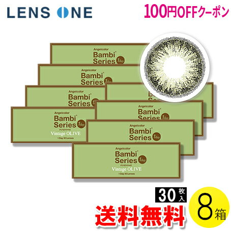 【クーポンで最大400円オフ★9/1(木)00:00〜9/6(火)9:59】【送料無料】エンジェルカラーワンデー バンビシリーズ ヴィンテージオリーブ 30枚入×8箱 ( コンタクト ワンデー カラコン エンジェルカラーワンデー オリーブ 14.2mm 益若つばさ 30枚入り 8箱セット )