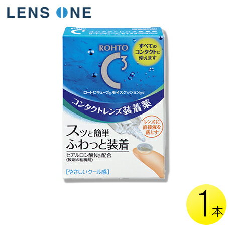 【クーポンで最大400円オフ★6/1(土)0:00~6/7(金)9:59】【メール便】ロート Cキューブ モイスクッションd 10ml 1本 ( コンタクト コンタクトレンズ ケア用品 洗浄液 装着液 ロート Cキューブ モイスクッション 1本 ポイント 消化 )