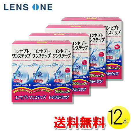 コンセプトワンステップ 300ml×12本 ( コンタクト コンタクトレンズ ケア用品 洗浄液 ソフトレンズ AMO エイエムオー…