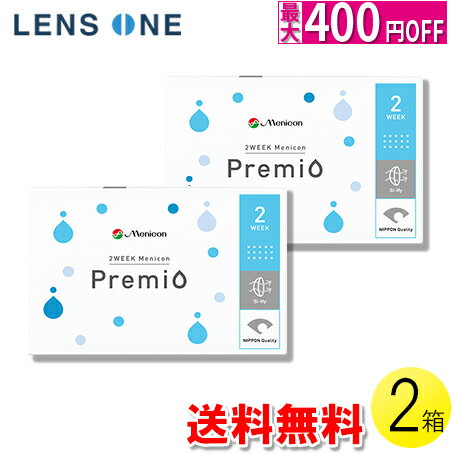 2WEEKメニコン プレミオ 6枚入×2箱 ( コンタクトレンズ コンタクト 2週間使い捨て 2ウィーク 2week Menicon メニコン2WEEK プレミオ 6枚入り 1箱 )