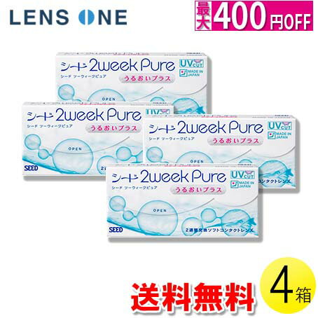 【クーポンで最大400円オフ★6/1 土 0:00~6/7 金 9:59】【送料無料】【メール便】シード 2ウィークピュア うるおいプラス 6枚入 4箱 コンタクトレンズ コンタクト 2週間使い捨て 2ウィーク 2wee…