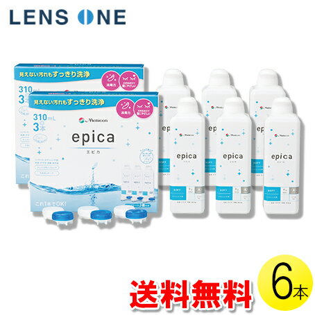 エピカ 310ml×6本 ( コンタクト コンタクトレンズ ケア用品 洗浄液　ソフトレンズ メニコン エピカコールド 6本セッ…