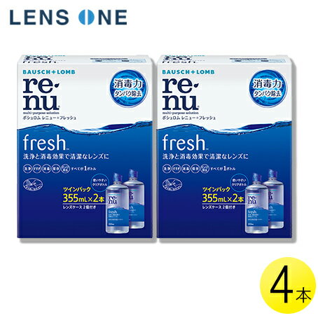 【クーポンで最大400円オフ★6/1(土)0:00~6/7(金)9:59】ボシュロム レニュー フレッシュ 355ml×4本 ( コンタクトレンズ コンタクト ケア..