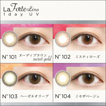 【最大1,200円OFF】【送料無料】【あす楽】 LaFORTE Lena ( ラフォルテ レナ ) ワンデーUV No.103 ヘーゼルオリーブ 30枚入×6箱 ( コンタクトレンズ コンタクト 1日使い捨て ワンデー 1day カラコン サークル ヘーゼル オリーブ 14.2mm 13.6mm 30枚入り 6箱セット )