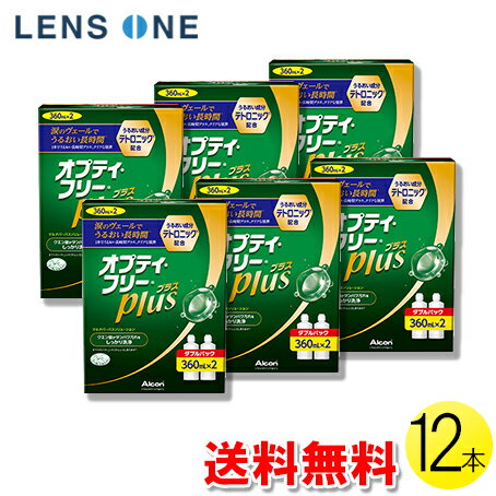 【くらしに＋クーポン最大400円オフ★12/1 0:00~12/7 9:59】オプティフリー プラス 360ml×12本 ( コンタクト ケア用品 洗浄液 ソフトレンズ アルコン オプティフリー 12本セット )