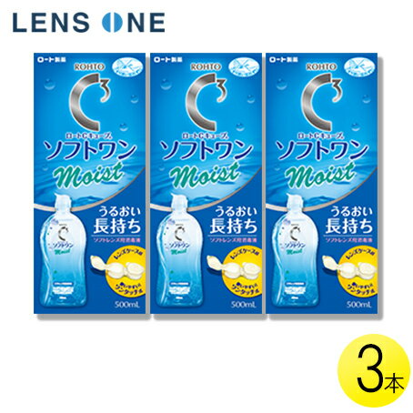 ロート Cキューブ ソフトワンモイストa 500ml×3本 ( コンタクト コンタクトレンズ ケア用品 洗浄液 ソフトレンズ ロート Cキューブ ソフトワン モイスト 3本セット )