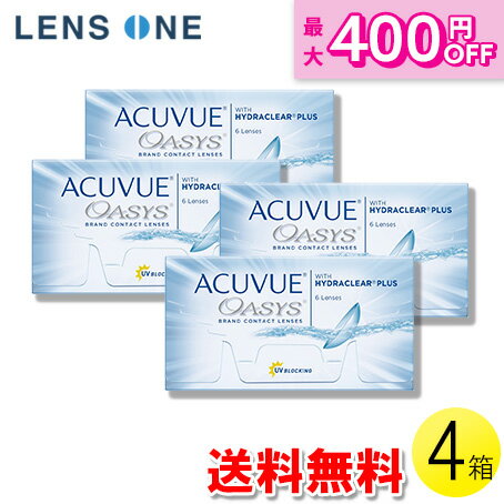 【くらしに＋クーポン最大400円オフ★12/1 0:00~12/7 9:59】【送料無料】【メール便】アキュビュー オアシス 6枚入×4箱 ( コンタクト 2週間使い捨て 2ウィーク 2week アキュビュー アキュビューオアシス 6枚入り 4箱セット )