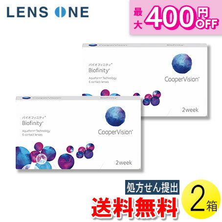 【くらしに＋クーポン最大400円オフ★12/1 0:00~12/7 9:59】【送料無料】【メール便】バイオフィニティ 6枚入×2箱 ( コンタクト 2週間使い捨て 2ウィーク 2week クーパービジョン バイオフィニティ 6枚入り 2箱セット )