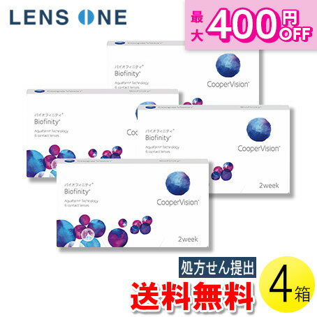 【くらしに＋クーポン最大400円オフ★12/1 0:00~12/7 9:59】【送料無料】【メール便】バイオフィニティ 6枚入×4箱 ( コンタクト 2週間使い捨て 2ウィーク 2week クーパービジョン バイオフィニティ 6枚入り 4箱セット )