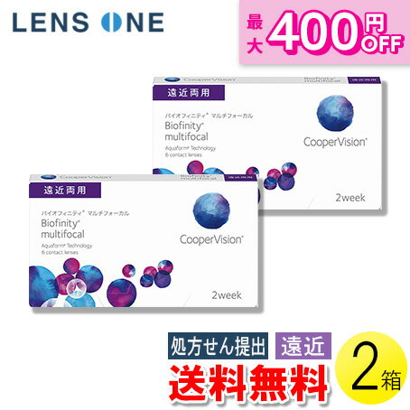 【くらしに＋クーポン最大400円オフ★12/1 0:00~12/7 9:59】【送料無料】【メール便】バイオフィニティ マルチフォーカル 6枚入×2箱 ( コンタクト 2週間使い捨て 2ウィーク 2week 遠近両用 クーパービジョン バイオフィニティ マルチフォーカル 6枚入り 2箱セット )