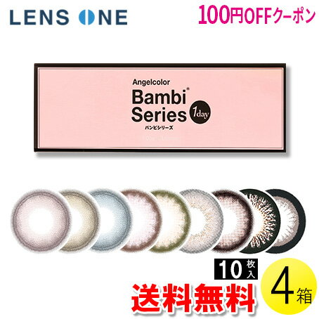 【100円OFFクーポン】【送料無料】【メール便】エンジェルカラーワンデー バンビシリーズ 10枚入×4箱 ( コンタクト ワンデー カラコン エンジェルカラーワンデー バンビシリーズ 14.4mm 益若つばさ 10枚入り 4箱セット )