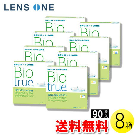 【送料無料】バイオトゥルー ワンデー 90枚入×8箱 ( コンタクトレンズ コンタクト 1日使い捨て ワンデー 1day ボシュロム バイオトゥルー バイオトゥルー ワンデー 90枚入り 8箱セット )