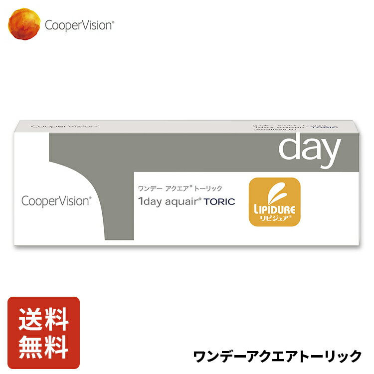 クーパービジョン ワンデーアクエアトーリック 乱視用 30枚 コンタクトレンズ ワンデー コンタクト CooperVision 1日使いすて 近視用 乱視用 うるおいレンズ 薄型 ヒアルロン酸 リピジュア お買得 快適 送料無料