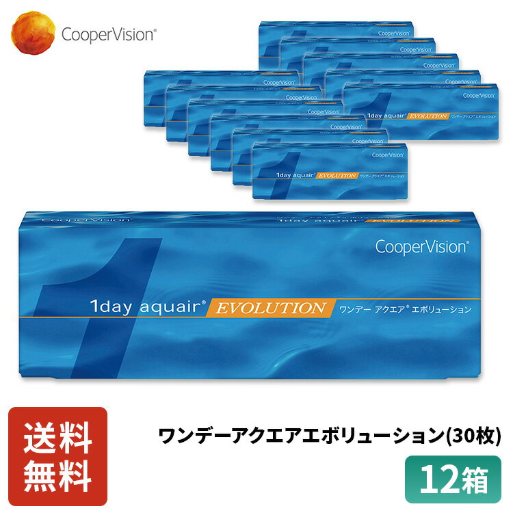 クーパービジョン ワンデーアクエアエボリューション 30枚入り 12箱セット 6ヶ月分 ワンデー コンタクト CooperVision 1日使いすて 近視用 うるおいレンズ リピジュア お買得 快適 乾きにくい 送料無料