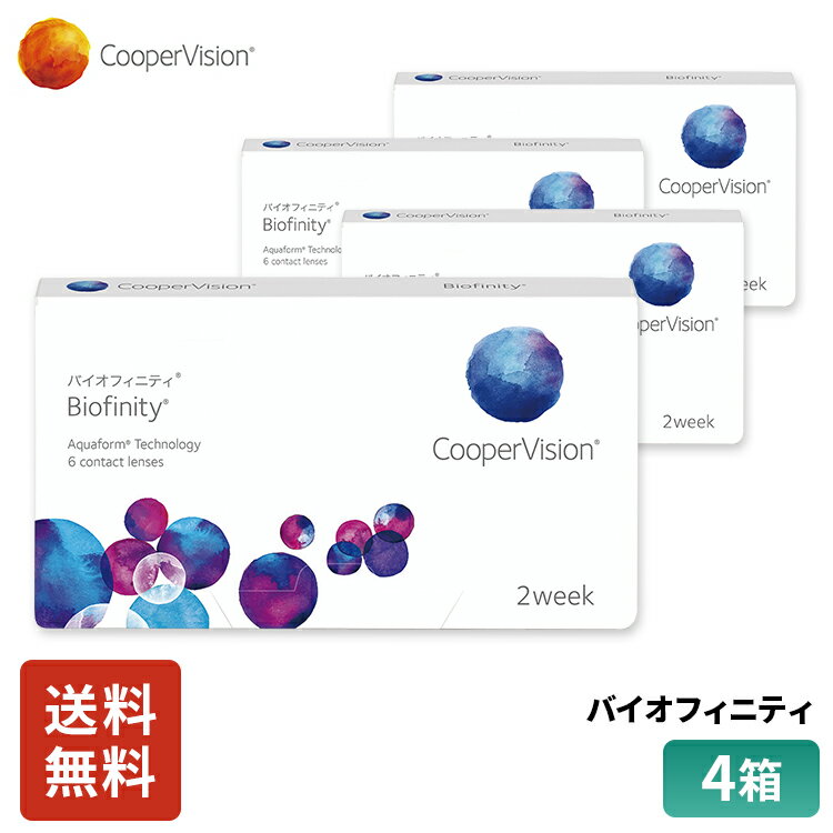 クーパービジョン バイオフィニティ 2week 6枚入り 4箱セット 6ヶ月分 2week コンタクト CooperVision 近視用 遠視用 シリコーン素材 高酸素透過性 汚れにくい うるおいレンズ お買得 送料無料