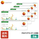 クーパービジョン プロクリアワンデー 30枚 8箱 4ヶ月分 コンタクトレンズ ワンデー コンタクト CooperVision 1日使いすて 近視用 うるおいレンズ 薄型 MPC 乾きにくい 軽減 ディスポーザブル スポーツ メガネ 送料無料