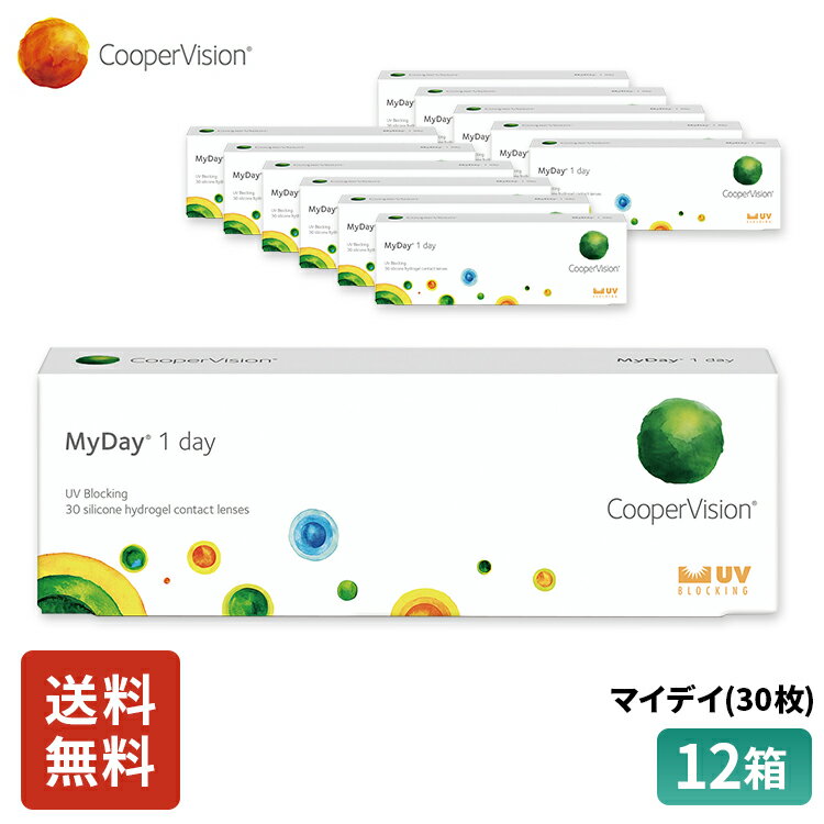 クーパービジョン マイデイ 30枚 12箱 6ヶ月分 コンタクトレンズ ワンデー コンタクト CooperVision 1日使いすて 近視用 遠視用 うるおいレンズ シリコーンハイドロゲル 高酸素透過性 UVカット 乾きにくい 軽減 送料無料