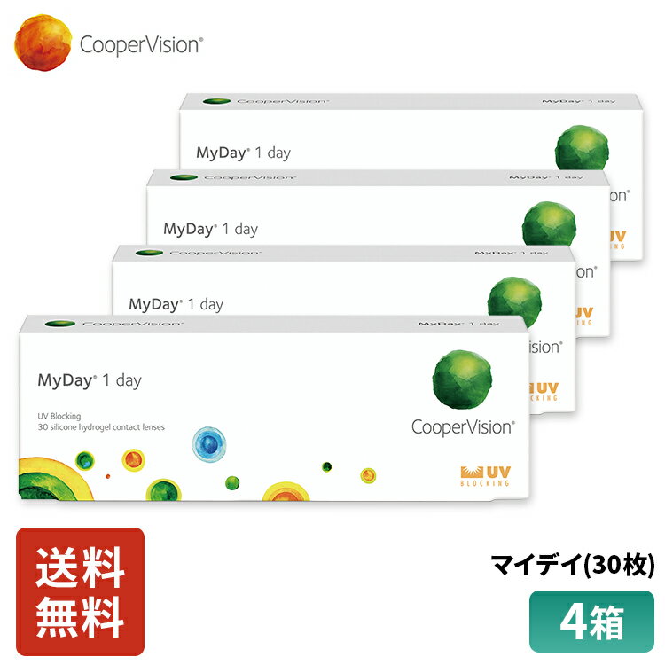 クーパービジョン マイデイ 30枚 4箱 2ヶ月分 コンタクトレンズ ワンデー コンタクト CooperVision 1日使いすて 近視用 遠視用 うるおいレンズ シリコーンハイドロゲル 高酸素透過性 UVカット 乾きにくい 軽減 送料無料